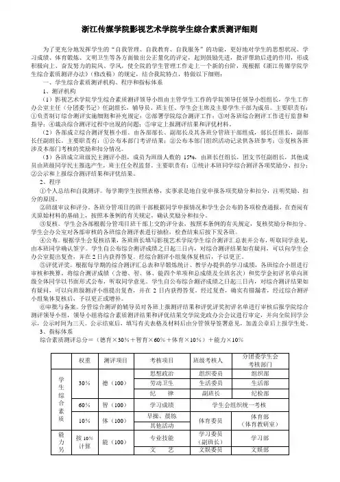 浙江传媒学院综合测评细则