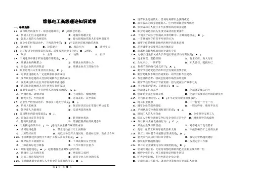 2013年高级工题库.