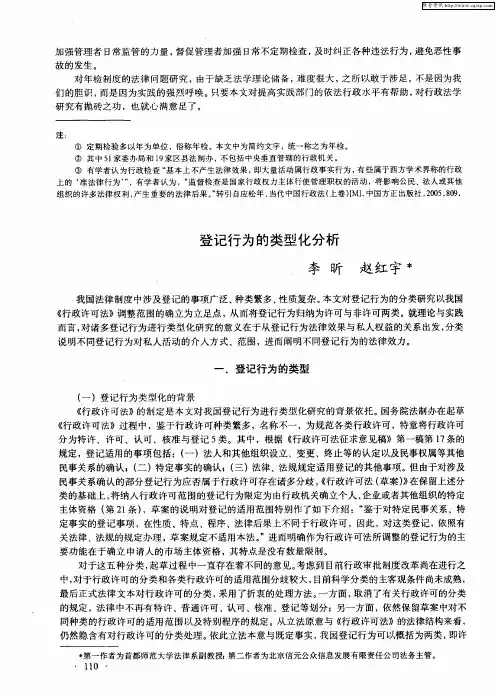 登记行为的类型化分析