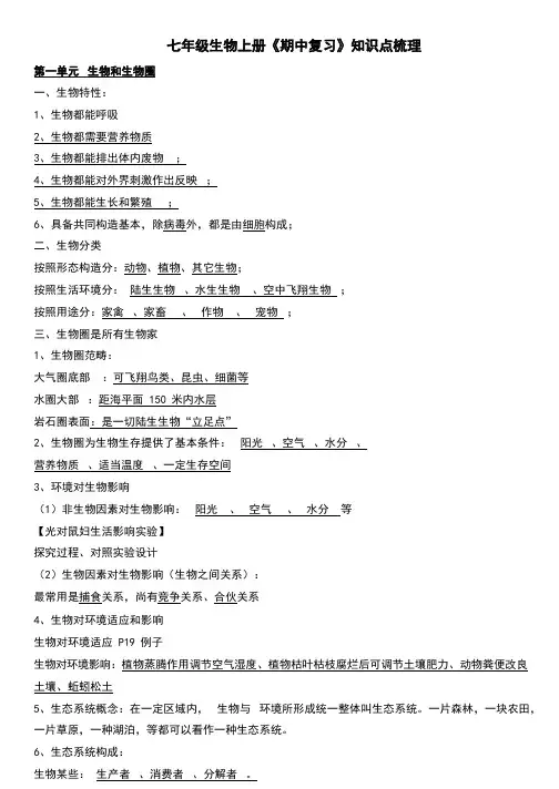 七年级生物上册《期中复习》知识点梳理