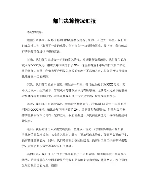 部门决算情况汇报