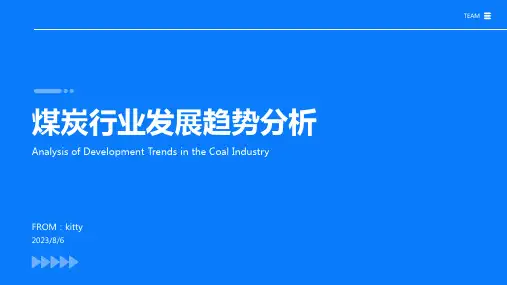 2023年煤炭行业现状及走势情况分析
