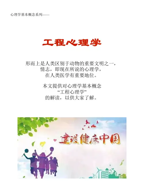 心理学基本概念系列文库：工程心理学