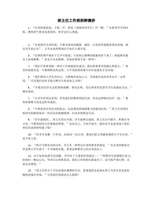 班主任工作招招鲜摘抄