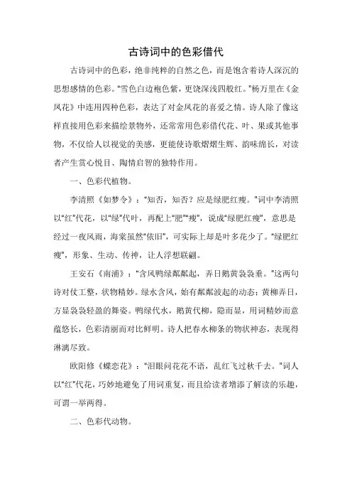 古诗词中的色彩借代