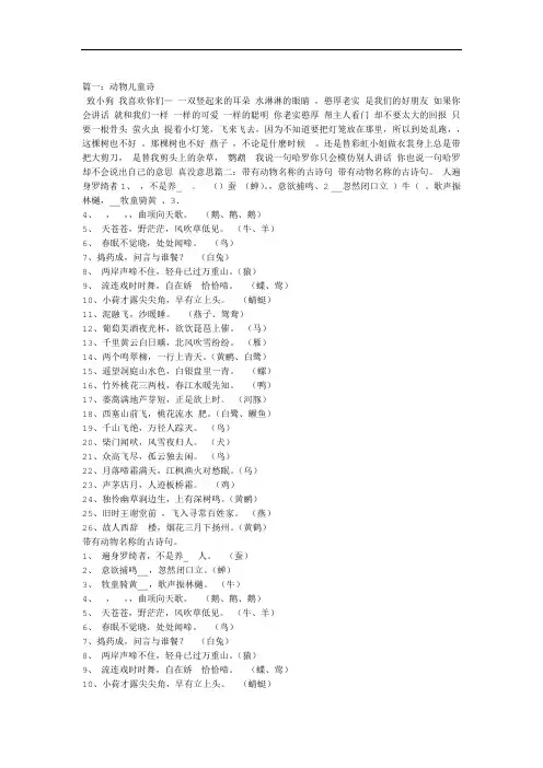 有关动物的儿童诗歌