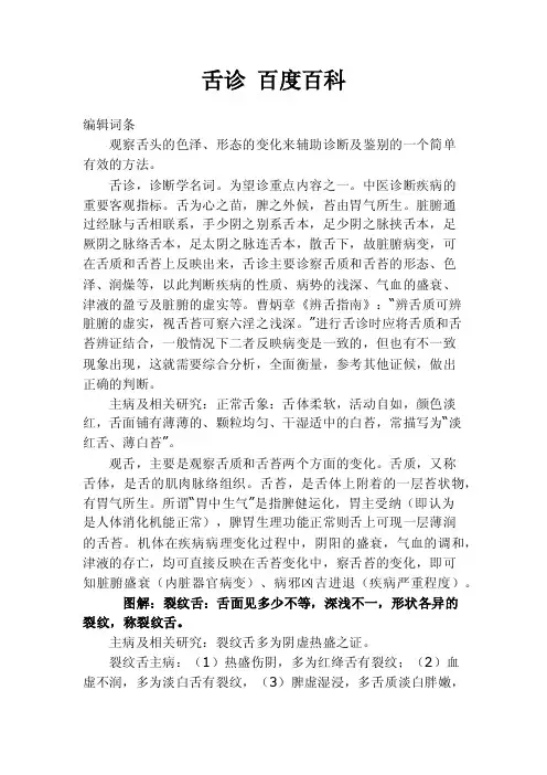 舌诊百度百科