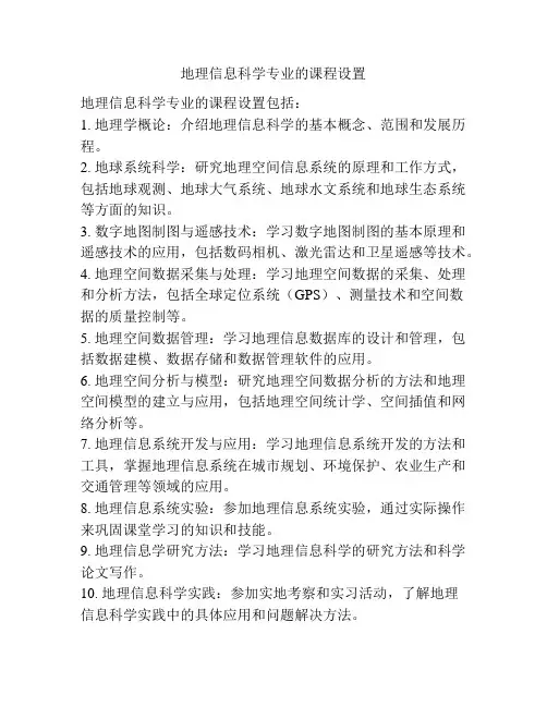 地理信息科学专业的课程设置