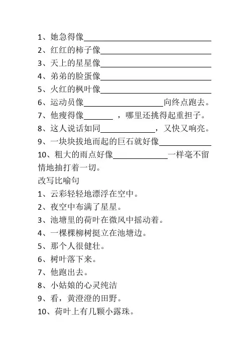 比喻句练习