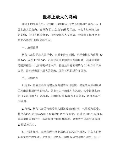 世界上最大的岛屿
