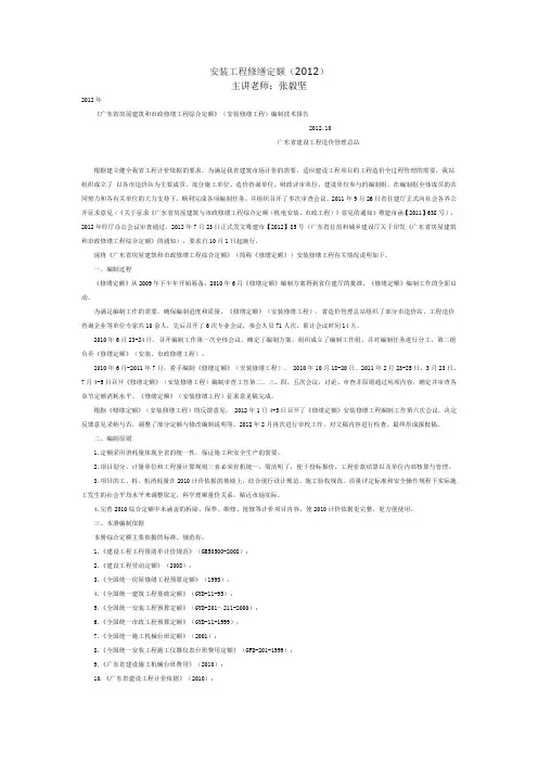 安装工程修缮定额(2012)