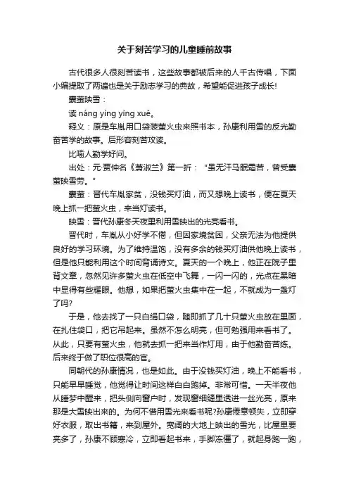 关于刻苦学习的儿童睡前故事