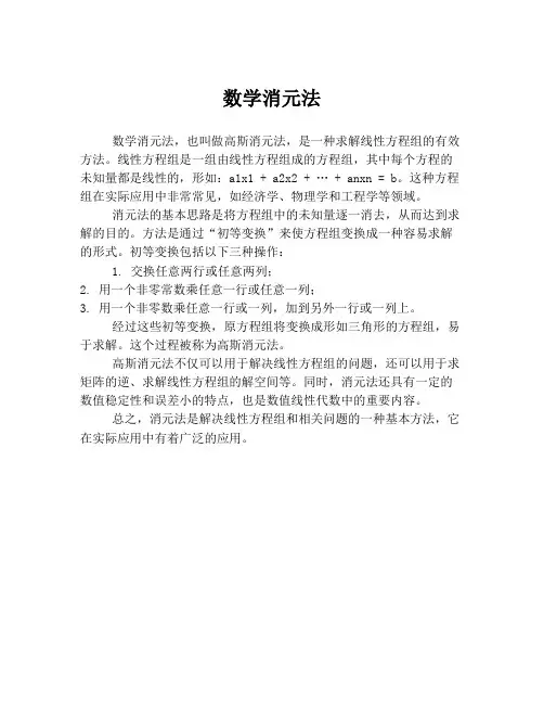 数学消元法