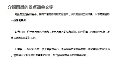 介绍南昌的景点简单文字