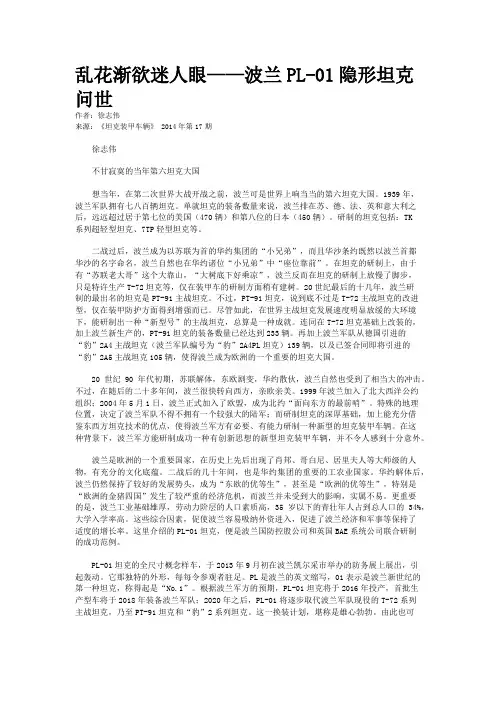乱花渐欲迷人眼——波兰PL-01隐形坦克问世