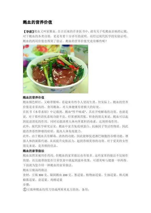 鹅血的营养价值