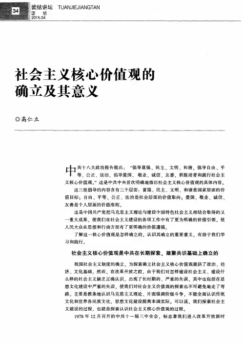 社会主义核心价值观的确立及其意义