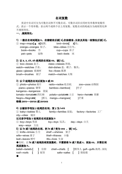 英语中可数名词的复数变化