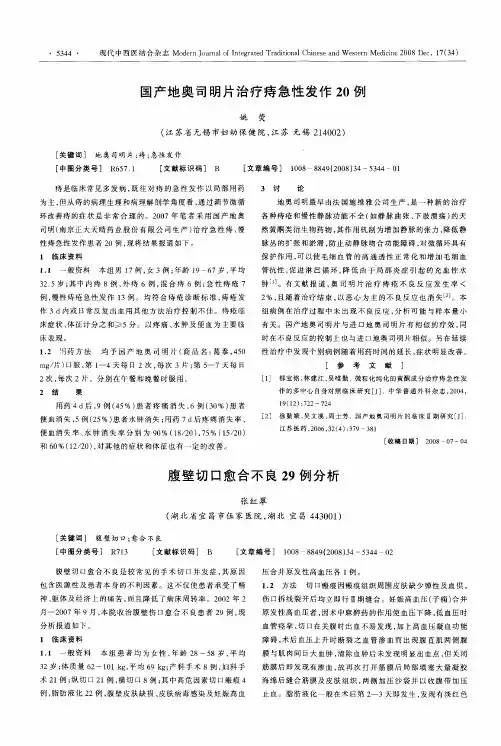 国产地奥司明片治疗痔急性发作20例