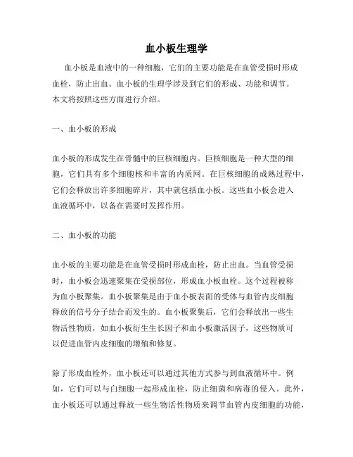 血小板生理学