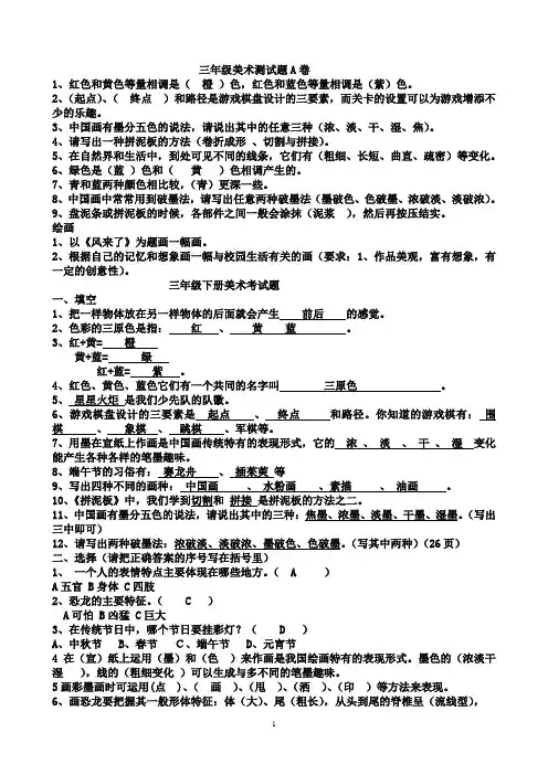 打印答案三年级下学期美术期末考试试题