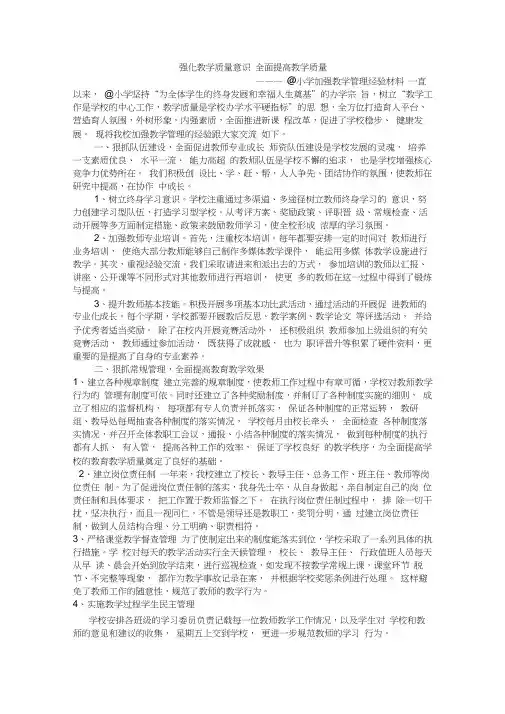 强化教学质量意识全面提高教学质量