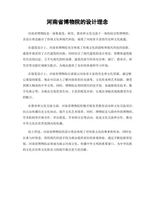 河南省博物院的设计理念