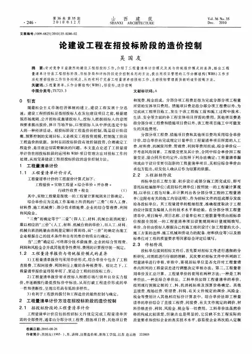 论建设工程在招投标阶段的造价控制