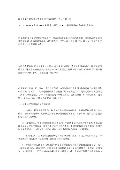 硕士论文抄袭检测系统原理与快速通过的七大反抄袭手法