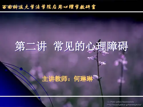 大学生心理健康教育第二讲ppt课件