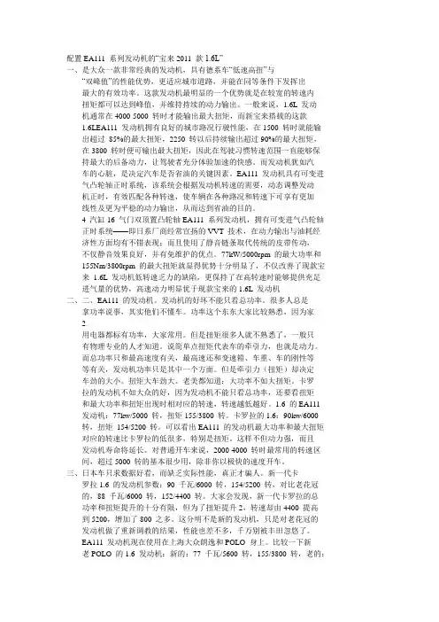 配置EA111 系列发动机的“宝来2011 款1.6L”