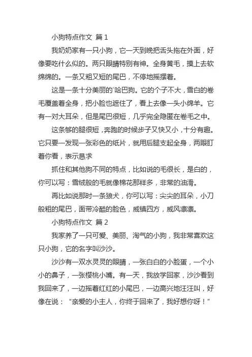 小狗的特点作文四年级下册
