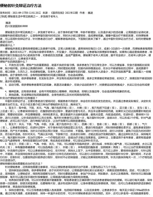 便秘的针灸辩证治疗方法