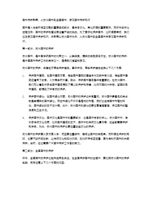 园林保护教案：从苏州园林到全国园林,学习园林保护知识
