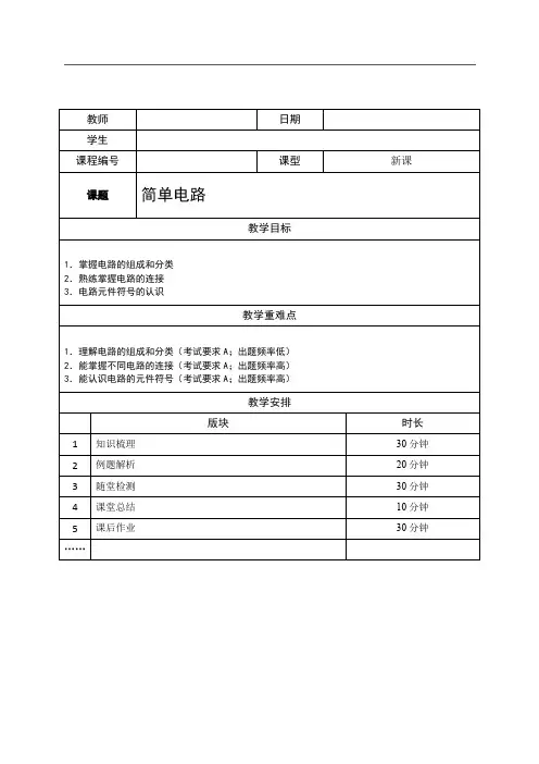 初中物理-简单电路