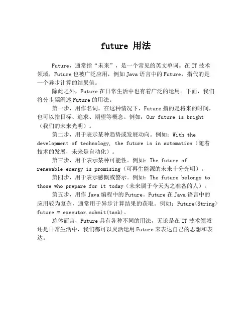 future 用法