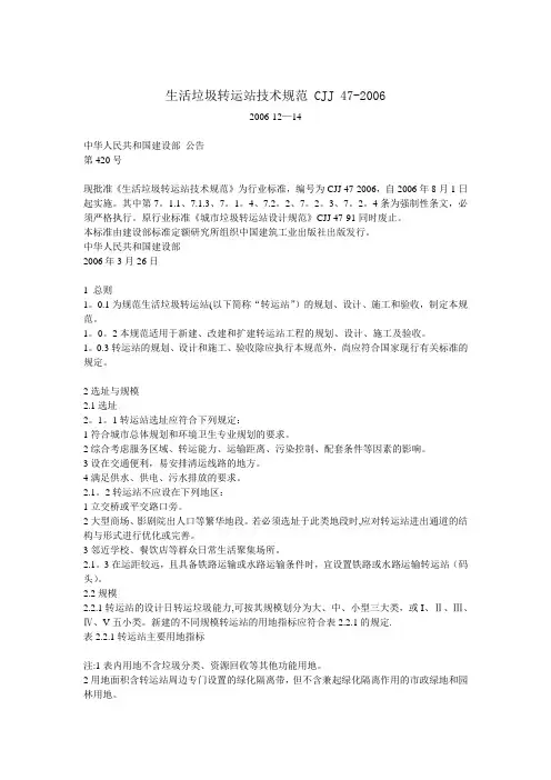 生活垃圾转运站技术规范 CJJ 47-2006