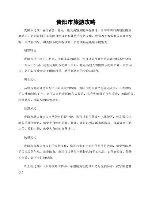 贵阳市旅游攻略