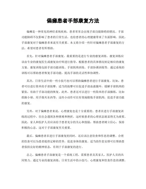 偏瘫患者手部康复方法