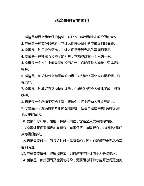 谈恋爱的文案短句