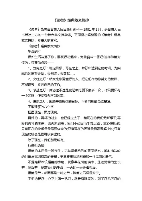 《读者》经典散文摘抄