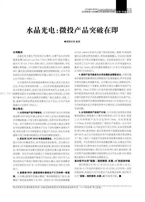 水晶发电：微投产品突破在即
