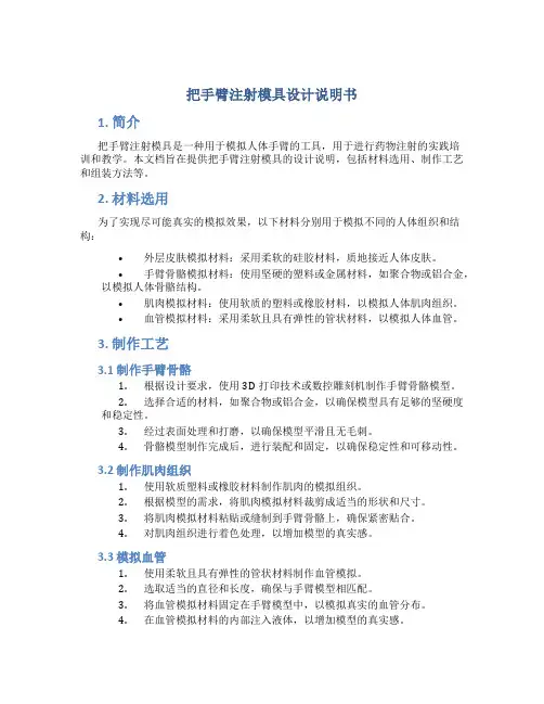 把手臂注射模模具设计说明书
