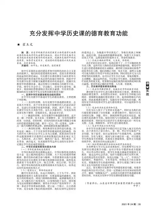充分发挥中学历史课的德育教育功能