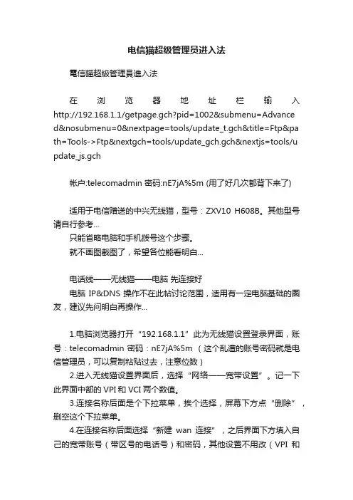 电信猫超级管理员进入法