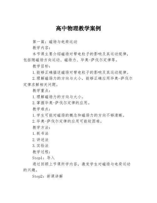 高中物理教学案例3篇