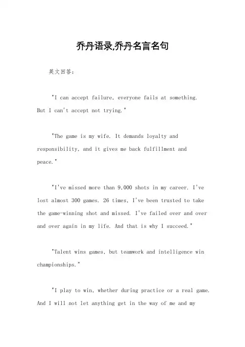 乔丹语录,乔丹名言名句