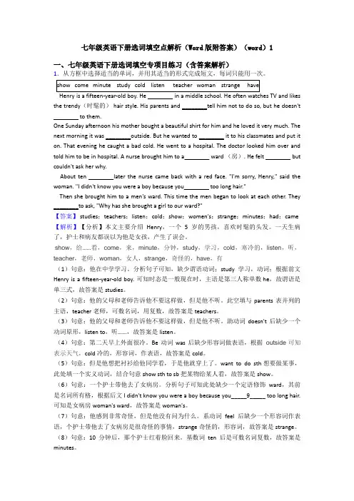 七年级英语下册选词填空点解析(Word版附答案)(word)1