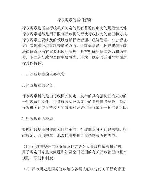 行政规章的名词解释
