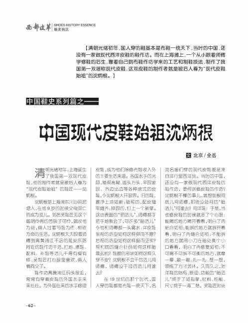 中国现代皮鞋始粗沈炳根